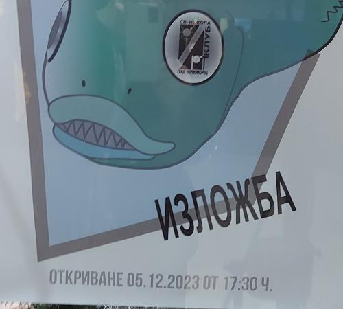 Никулденска изложба гр. Черноморец 2023