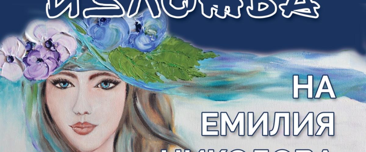 Осма самостоятелна изложба 