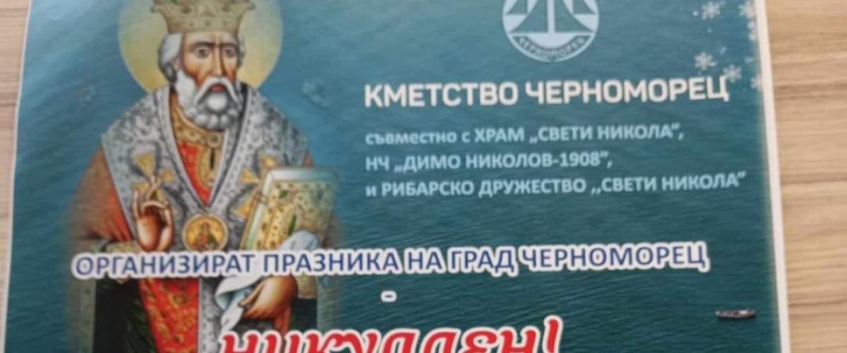 Никулденска изложба гр. Черноморец 2024