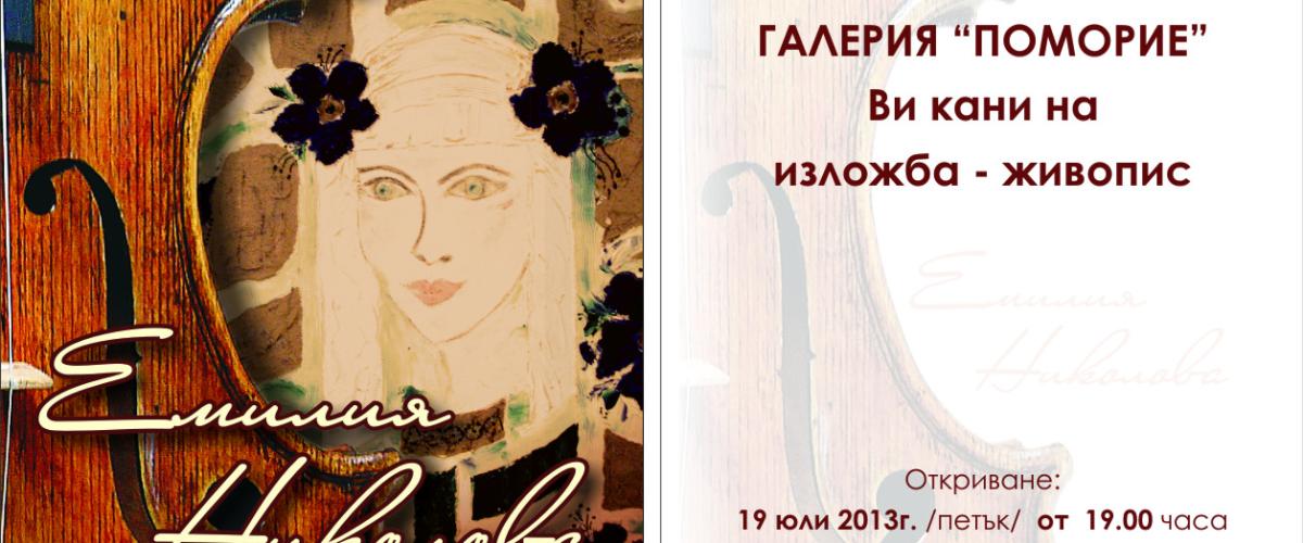 Нова изложба предстои да бъде открита в Галерия “Поморие”