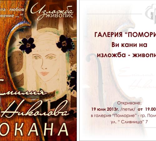 Нова изложба предстои да бъде открита в Галерия “Поморие”