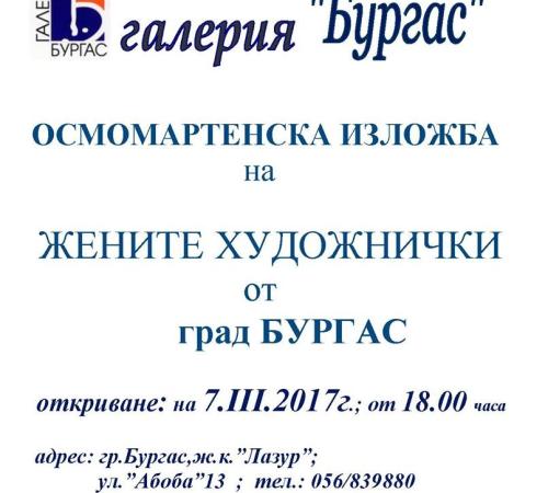 8th of March exhibition Gallery Bourgas 2017