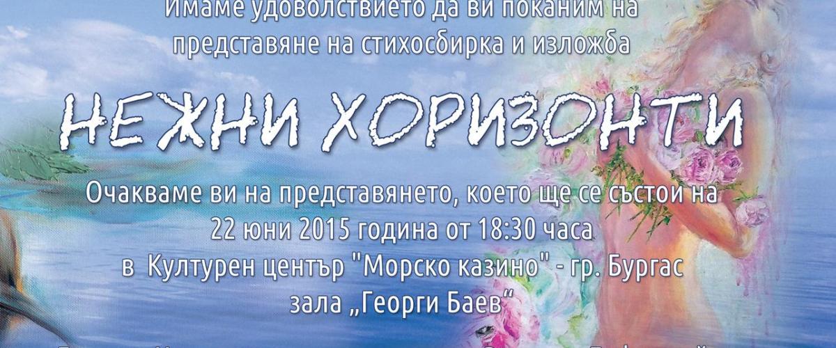 Poetry book presentation and exhibition 