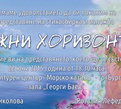 Poetry book presentation and exhibition 