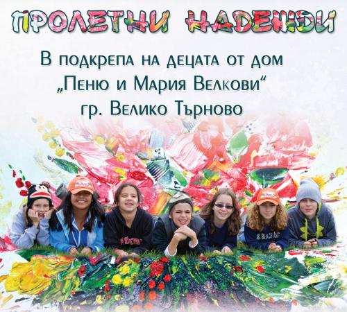 Charity Exhibition “Spring Hopes”